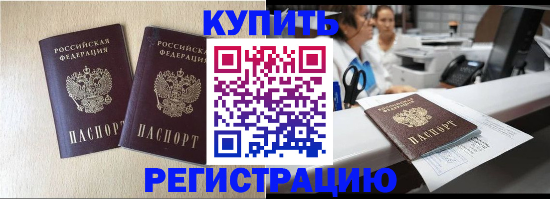 временная регистрация 2025 в Оби
