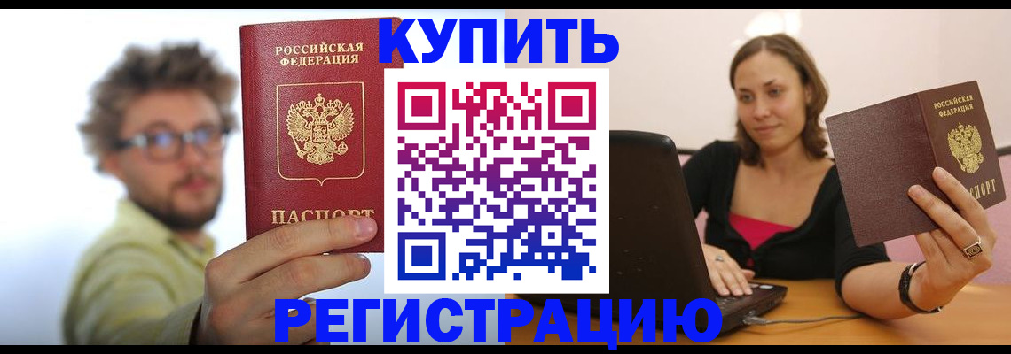 временная регистрация надежно в Оби