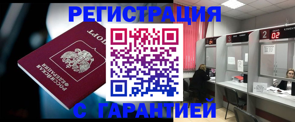 купить прописку в Оби