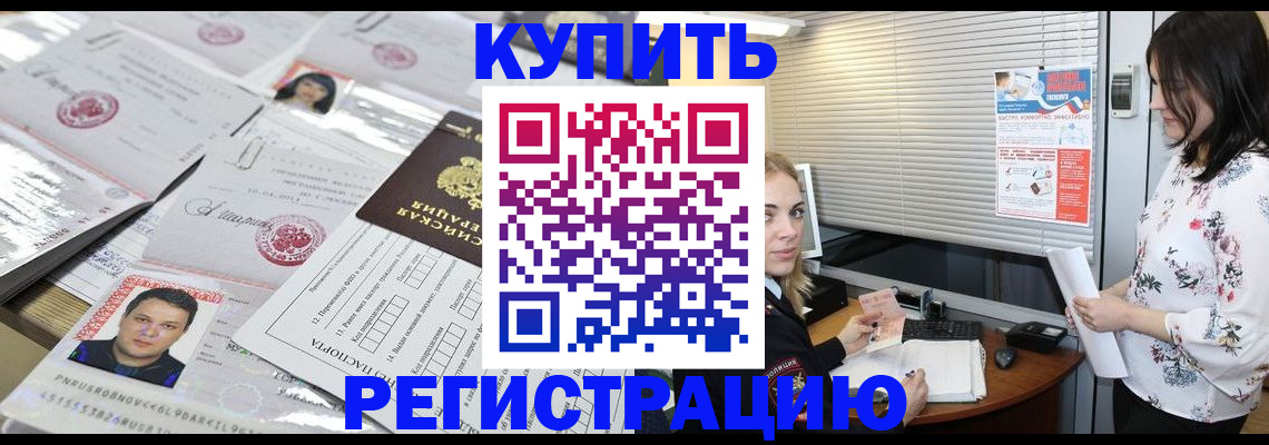 временная регистрация адрес в Оби